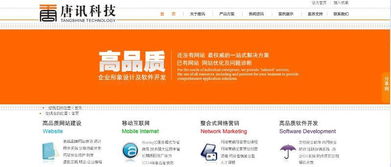 東莞唐訊科技 網站建設與維護的專業伙伴，高清圖片助力品牌形象提升